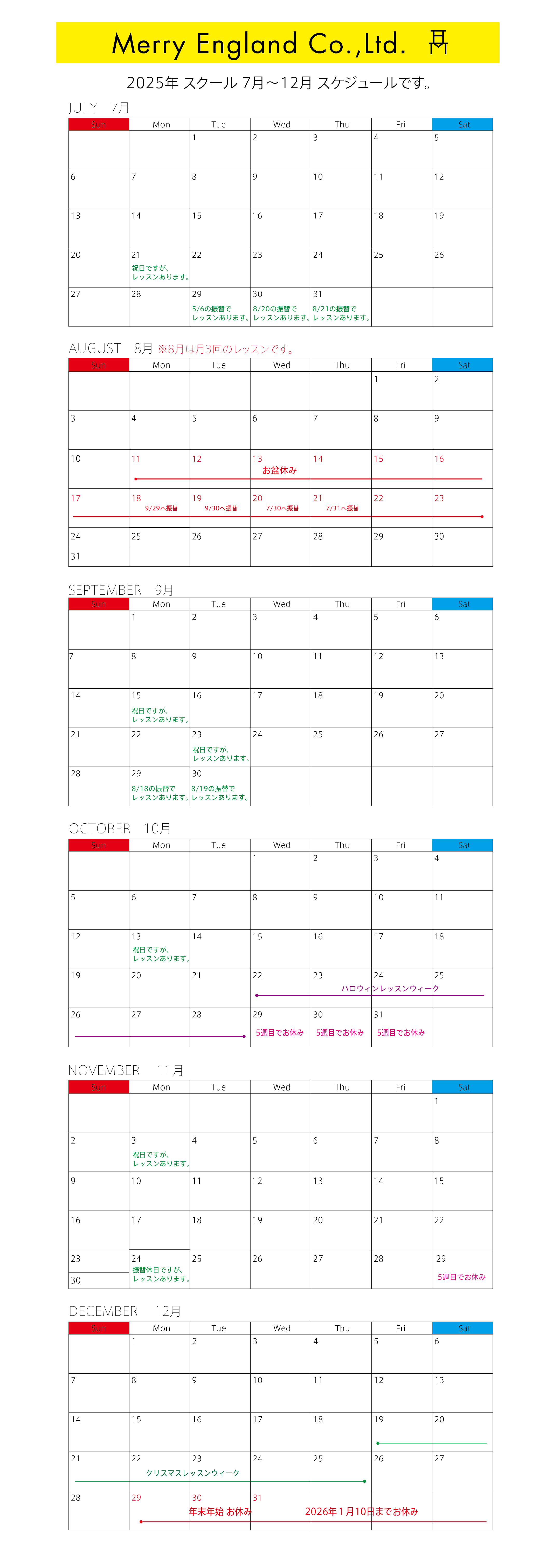 2025年7月～8月スクールスケジュール写真